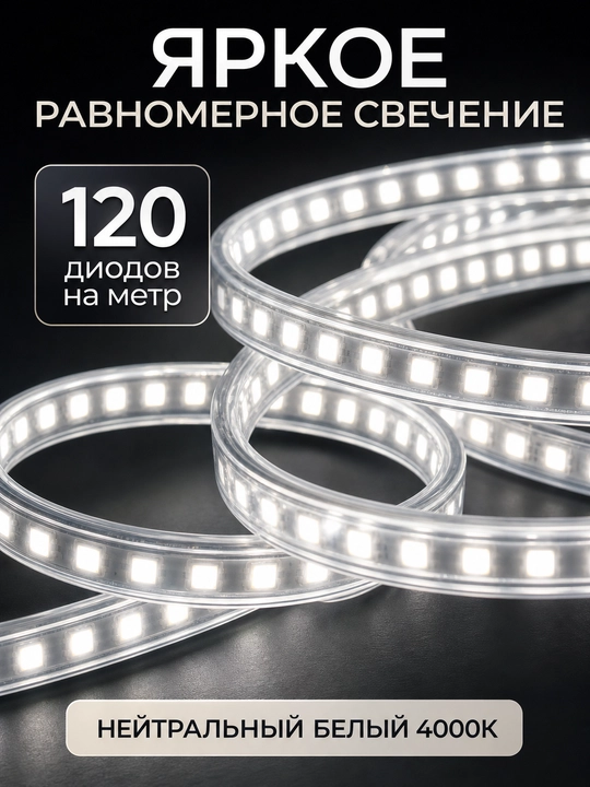 LED лента 220В SMD2835 120D IP65 влагозащищенная резка 10см 3000K 4000K 6500K с вилкой