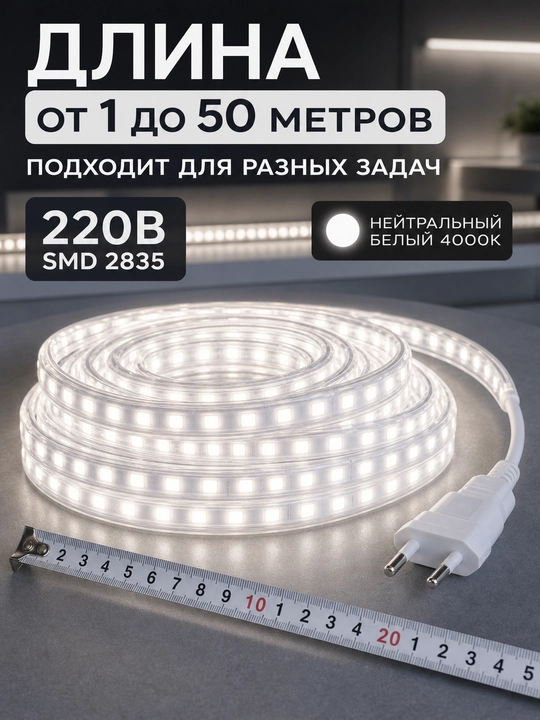 LED лента 220В SMD2835 120D IP65 влагозащищенная резка 10см 3000K 4000K 6500K с вилкой