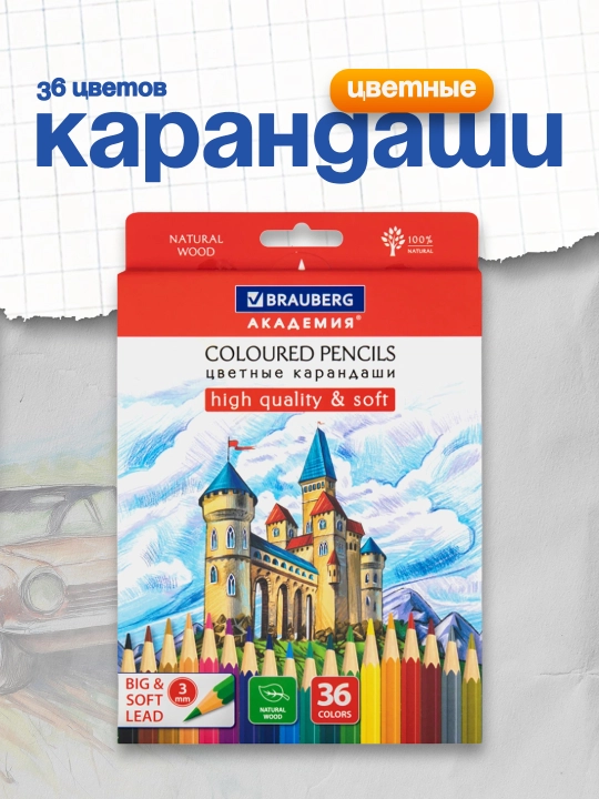 BRAUBERG АКАДЕМИЯ rangli qalamlar 36 ta rang olti burchak korpusli 181867