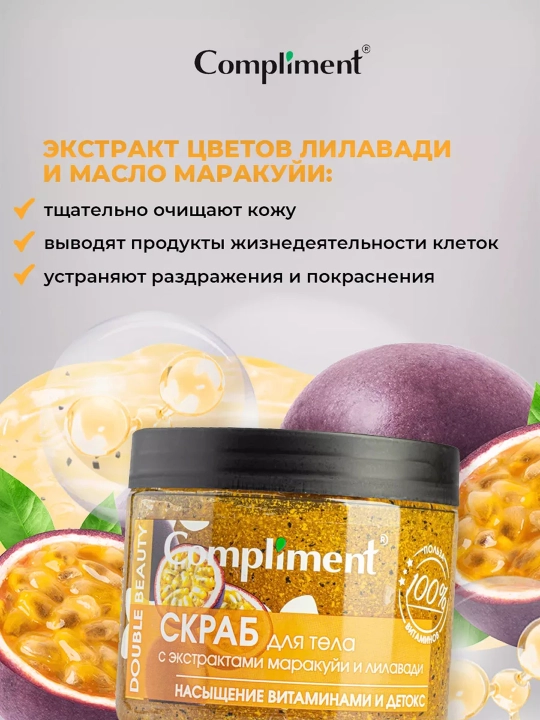 COMPLIMENT Marakuya va Lilavadi ekstrakti bilan tana uchun skrab, 400 ml