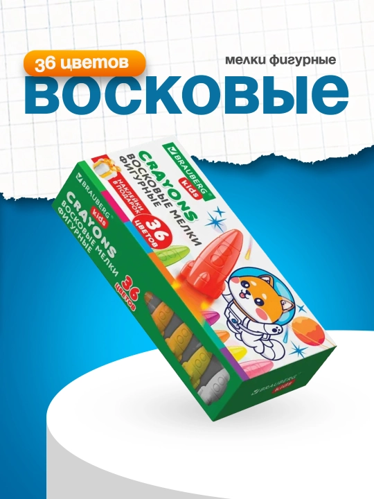 Восковые мелки фигурные BRAUBERG KIDS, 36 цветов + наклейки в подарок, 273084