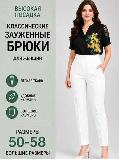 Женские брюки большого размера в классическом стиле, предназначенные для летнего сезона
