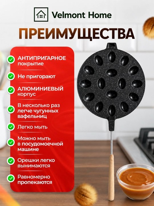 Орешница, форма для орешков, форма для выпечки орешков, печенье орешки форма