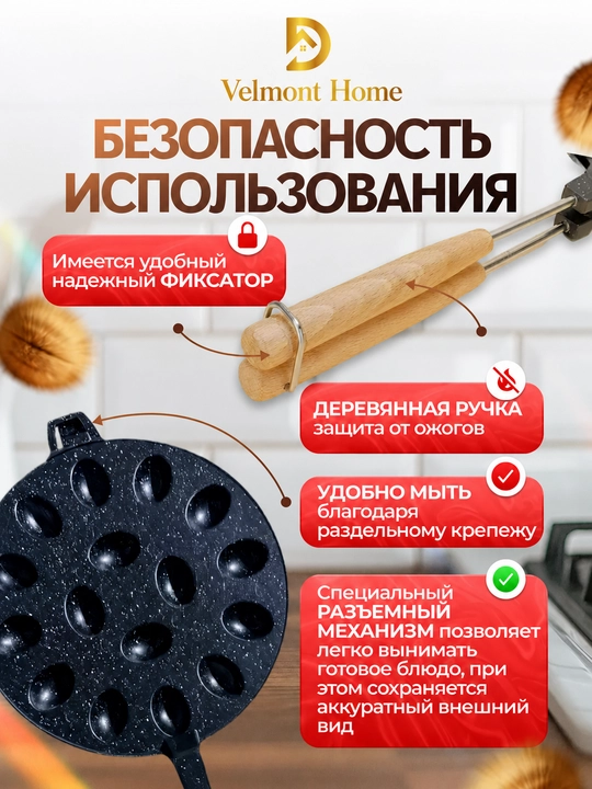 Орешница, форма для орешков, форма для выпечки орешков, печенье орешки форма