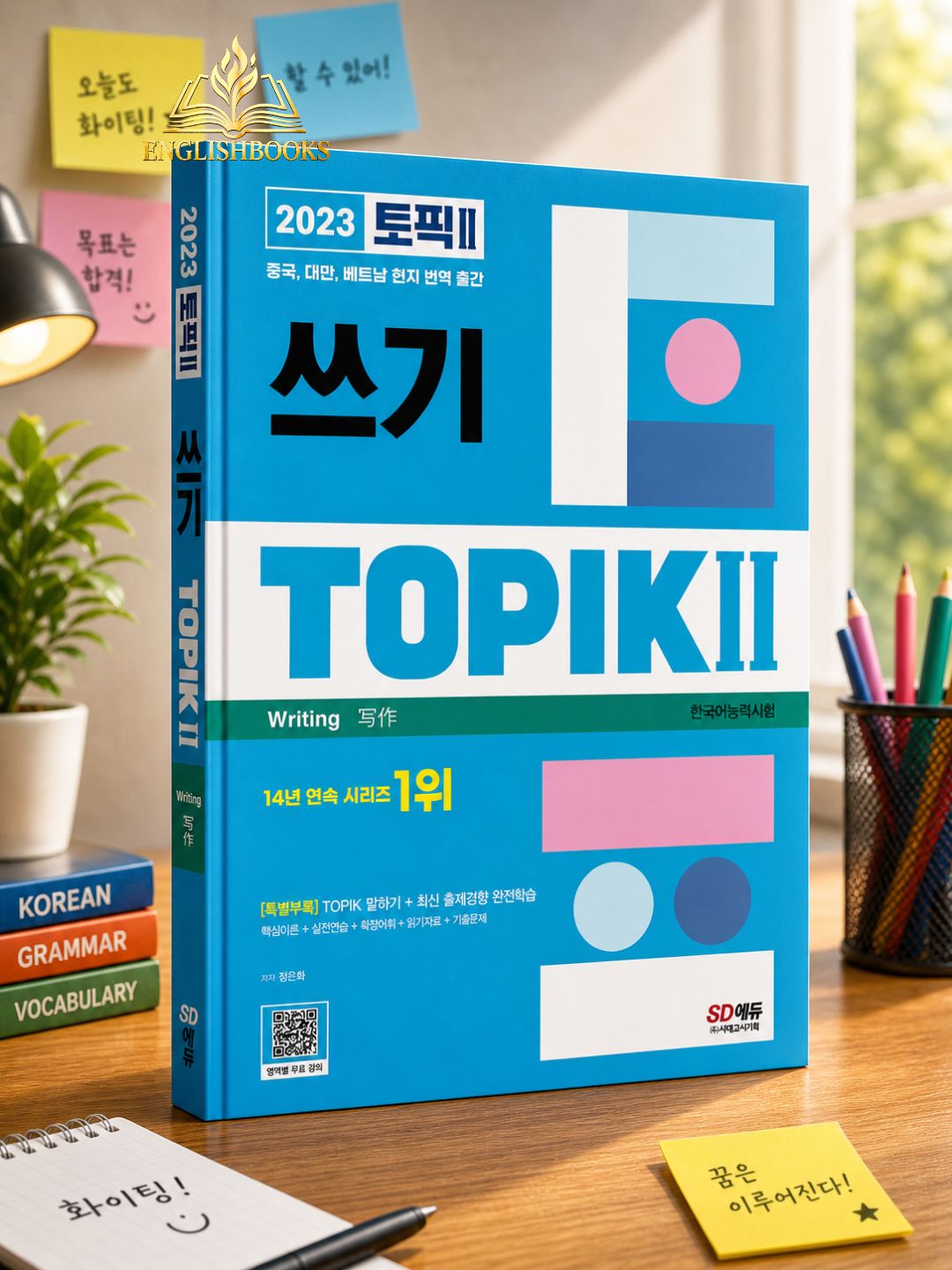 TOPIK II – 쓰기 (Writing) TOPIK II – 읽기 전략 MASTER (Reading) - 
