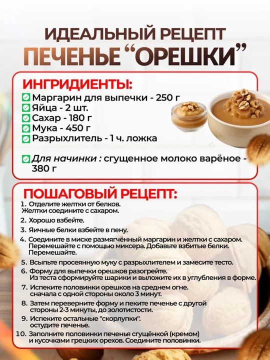 Орешница, форма для орешков, форма для выпечки орешков, печенье орешки форма