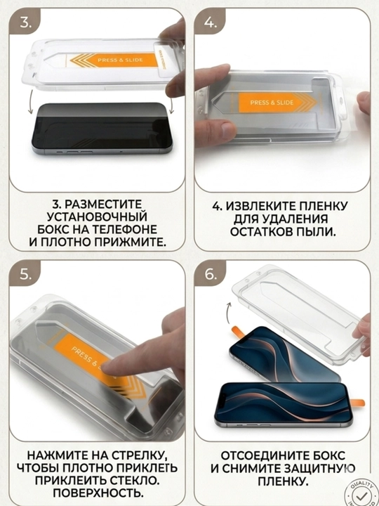 Press Slide Glass —защитное стекло с автоматической установкой антишпион для всех iPhone