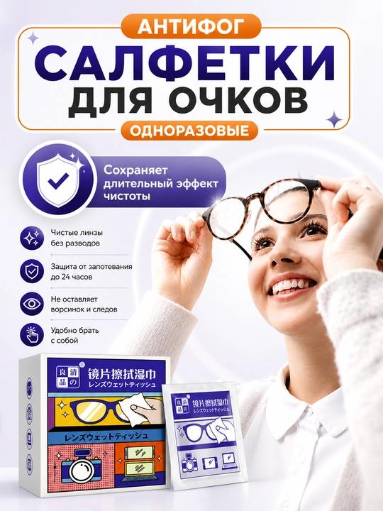 Салфетка из микрофибры для очков, Салфетка для линз, Салфетка для очистки экранов - 