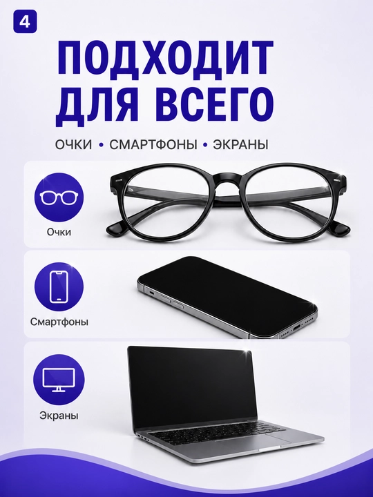 Салфетка из микрофибры для очков, Салфетка для линз, Салфетка для очистки экранов
