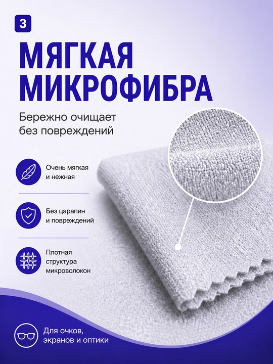 Салфетка из микрофибры для очков, Салфетка для линз, Салфетка для очистки экранов