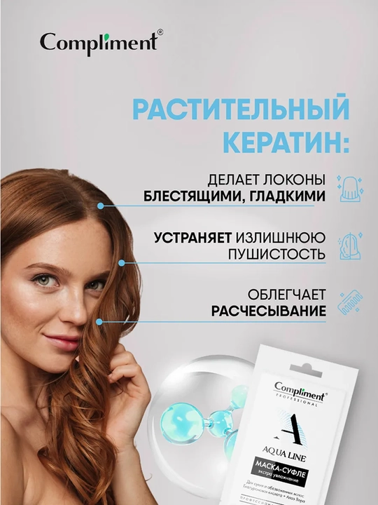 COMPLIMENT маска для волос Aqua Line, 25 мл