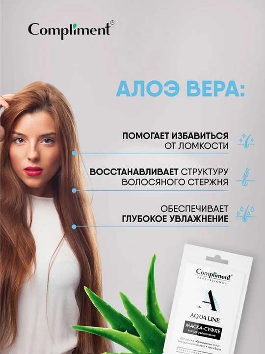 COMPLIMENT маска для волос Aqua Line, 25 мл