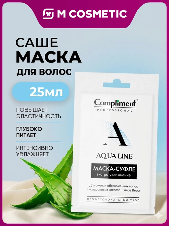 COMPLIMENT маска для волос Aqua Line, 25 мл - 