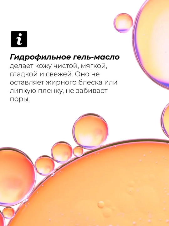 Гель-масло для лица Compliment, гидрофильное для глубокого очищения, 150 мл