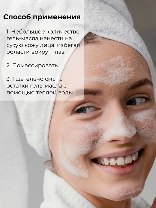 Гель-масло для лица Compliment, гидрофильное для глубокого очищения, 150 мл