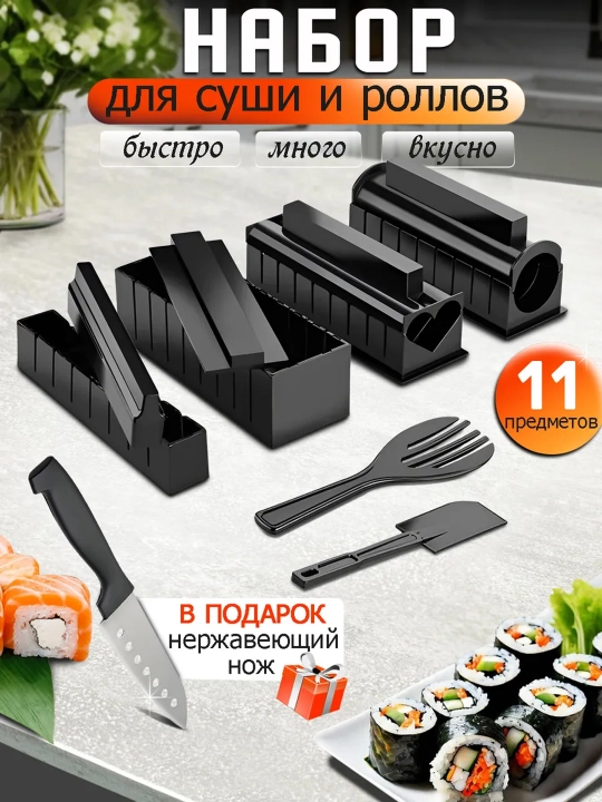 Набор для приготовления суши и роллов в домашних условиях — всё для суши дома - 
