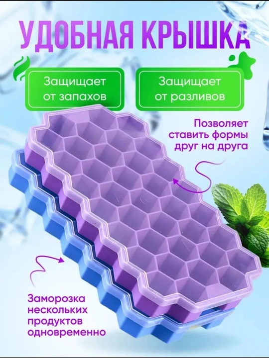 Форма для льда силиконовая с крышкой, многоразовая и прочная