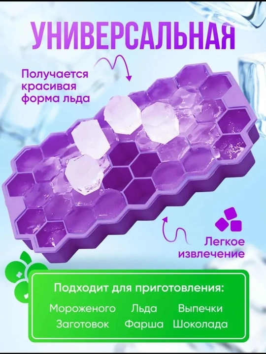 Форма для льда силиконовая с крышкой, многоразовая и прочная