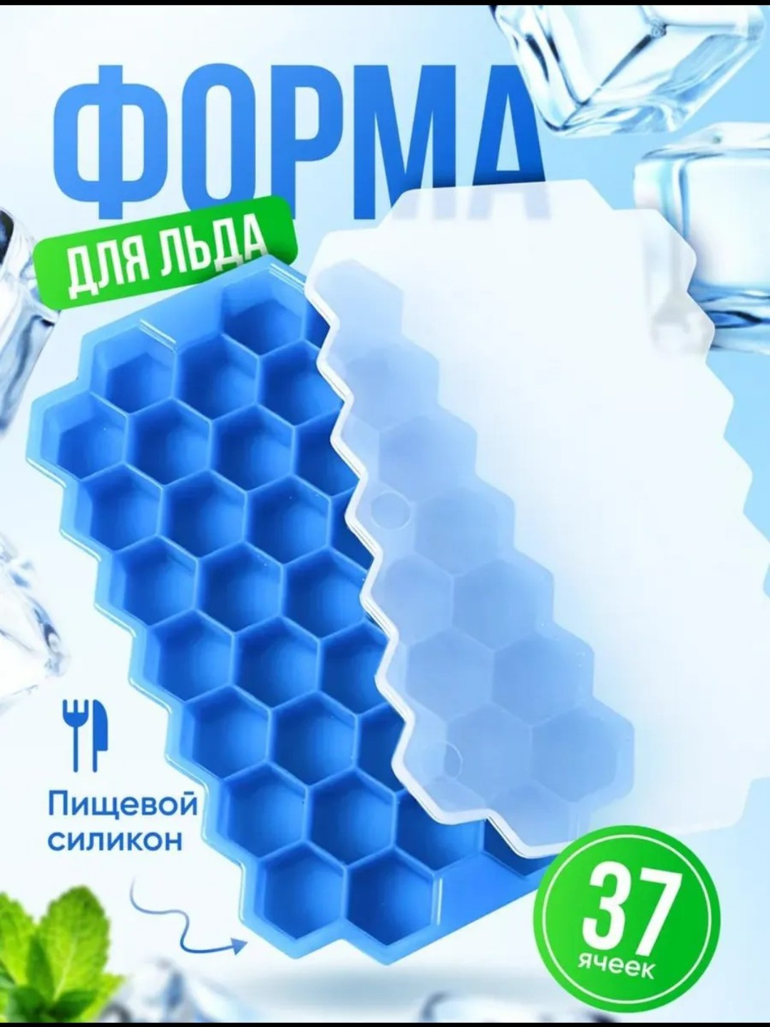 Silikon muz uchun forma qopqoq bilan – mustahkam va qayta ishlatiladi - 