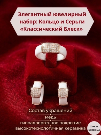 Женский комплект бижутерии 585RG — кольцо и серьги — НОЗШИК6-ZIRAKUZUK-БЕЛЫЙ