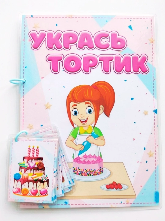"Tortni bezat" bolalar uchun rivojlantiruvchi o'yin (lipuchkali) - 