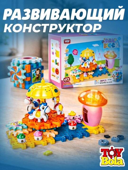 Детский развивающий конструктор Gear Blocks с подвижными шестеренками, подарок ребенку
