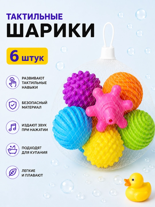 Тактильные мячики, шарики, игрушки для малышей детей - 