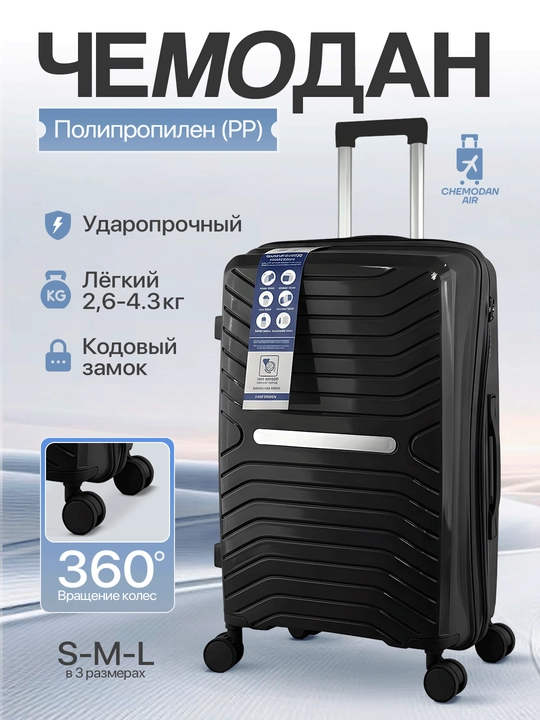 Чемодан для путешествий, полипропиленовый, 360° колёса, кодовый замок, 3 размера, 8 цветов