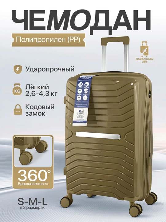 Чемодан для путешествий, полипропиленовый, 360° колёса, кодовый замок, 3 размера, 8 цветов