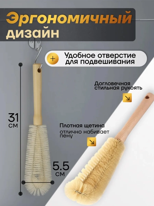 Щетка для чистки бутылок и термосов