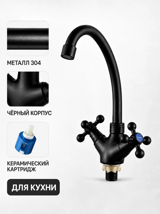 Смеситель для кухни и раковины два вентиля 90° поворот металлический с подводкой комплект