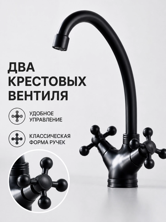 Смеситель для кухни и раковины два вентиля 90° поворот металлический с подводкой комплект