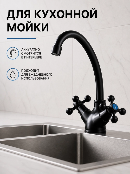 Смеситель для кухни и раковины два вентиля 90° поворот металлический с подводкой комплект