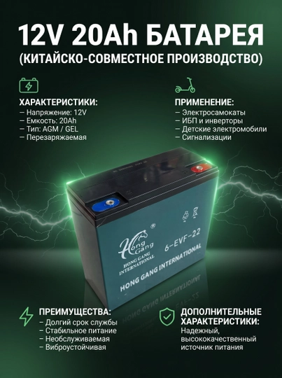 Аккумулятор 12V 20Ah (AGM/GEL, китайское совместное производство, для самоката)