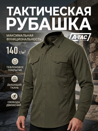 Мужская тактическая рубашка—дышащая, 67% хлопок, тефлон, лёгкая, для активного пользования