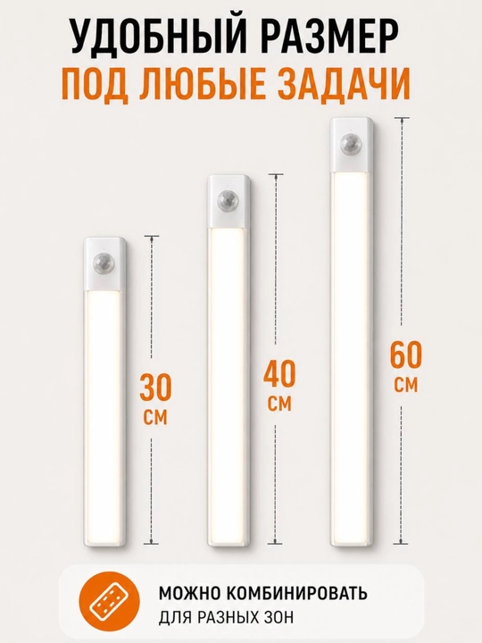 Светильник LED с датчиком движения беспроводной USB 30/40/60см 3 режима