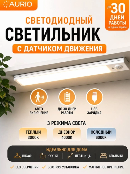 3 rejimli simsiz USB 30/40/60 sm harakat sensoriga ega LED yoritgich - 