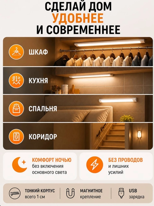 Светильник LED с датчиком движения беспроводной USB 30/40/60см 3 режима