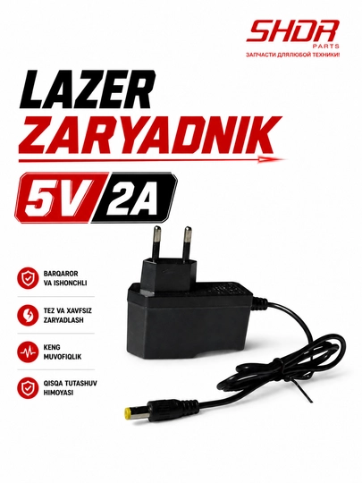 Зарядное устройство для лазера 5V 2A — стабильное и безопасное питание!