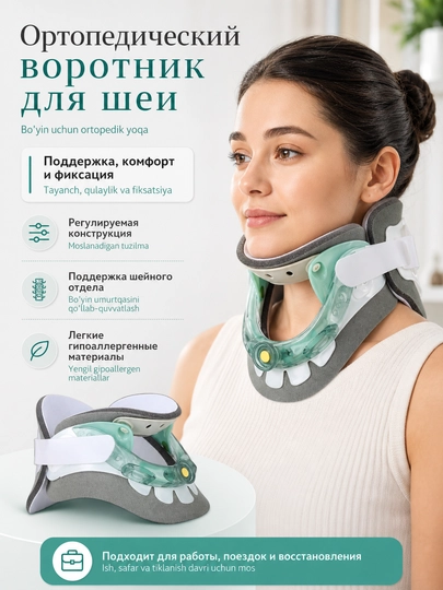 Воротник для шеи и головы ортопедический, регулируемый фиксатор с мягкой поддержкой — TEZMART-SHEYA08