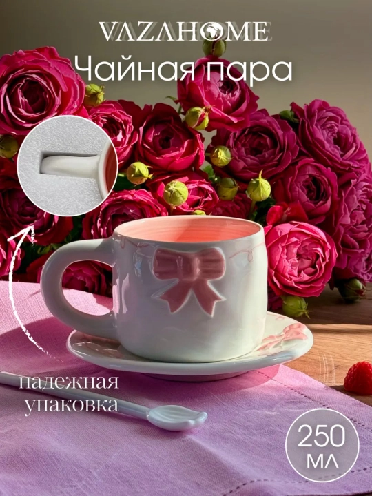 Чайная пара, 250 мл, чашка блюдце и ложка, фарфор - 