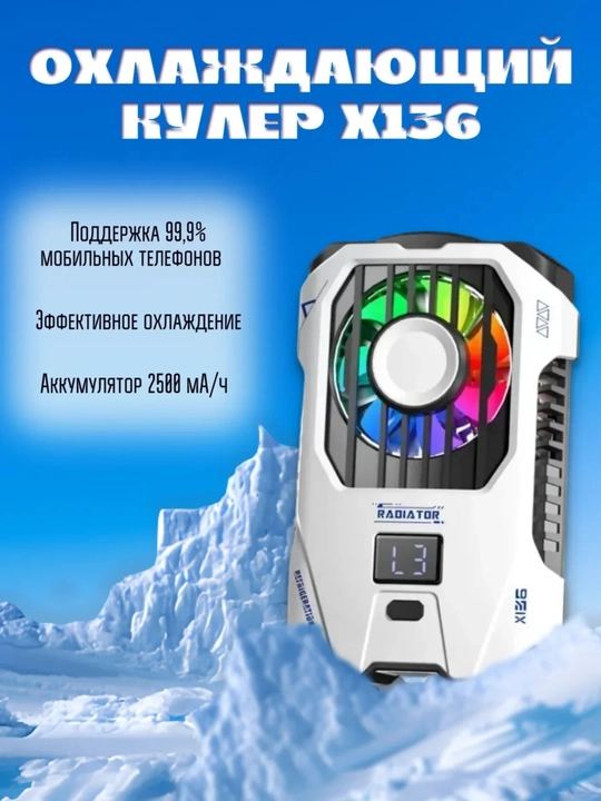 Telefon uchun kuler X136 simsiz, smartfon sovutgich radiatori + PUBG perchatkasi sovg'a