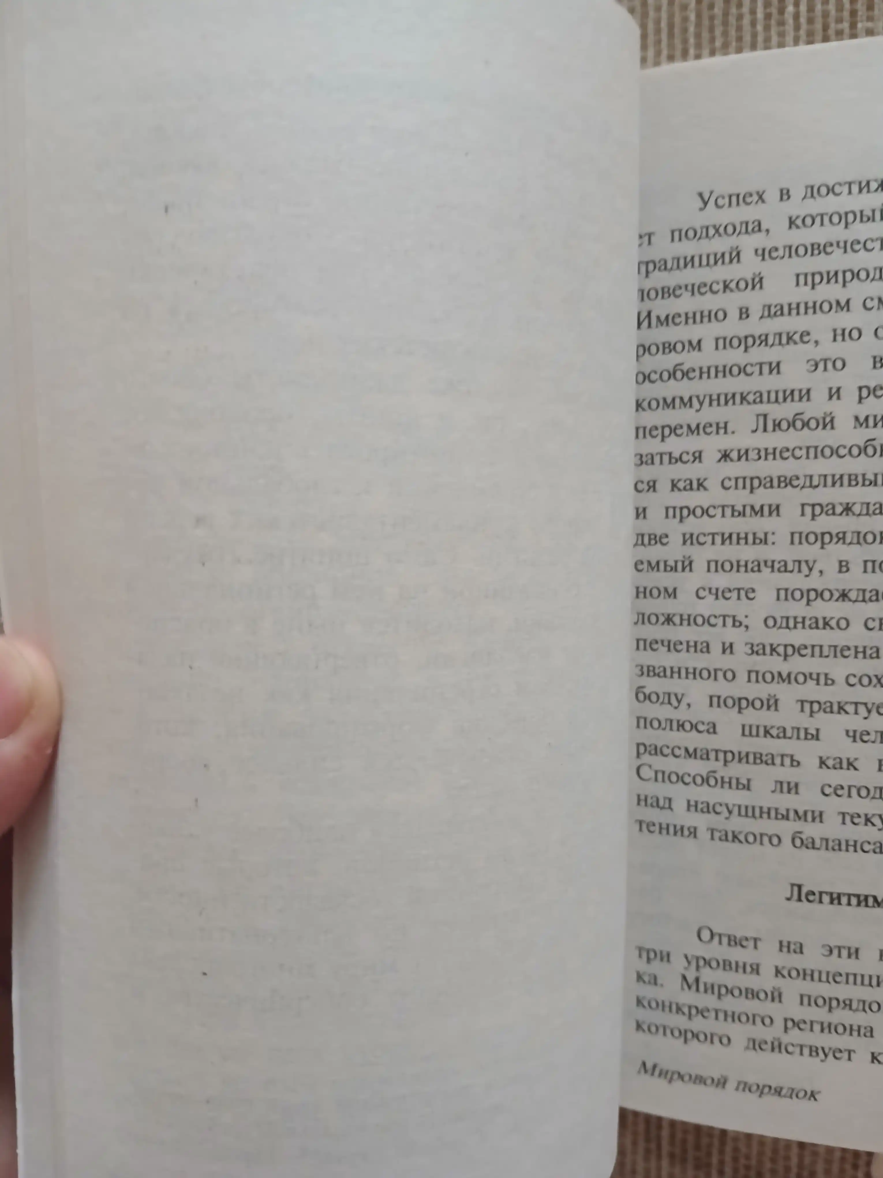 Мировой порядок, Генри Альфред Киссинджер