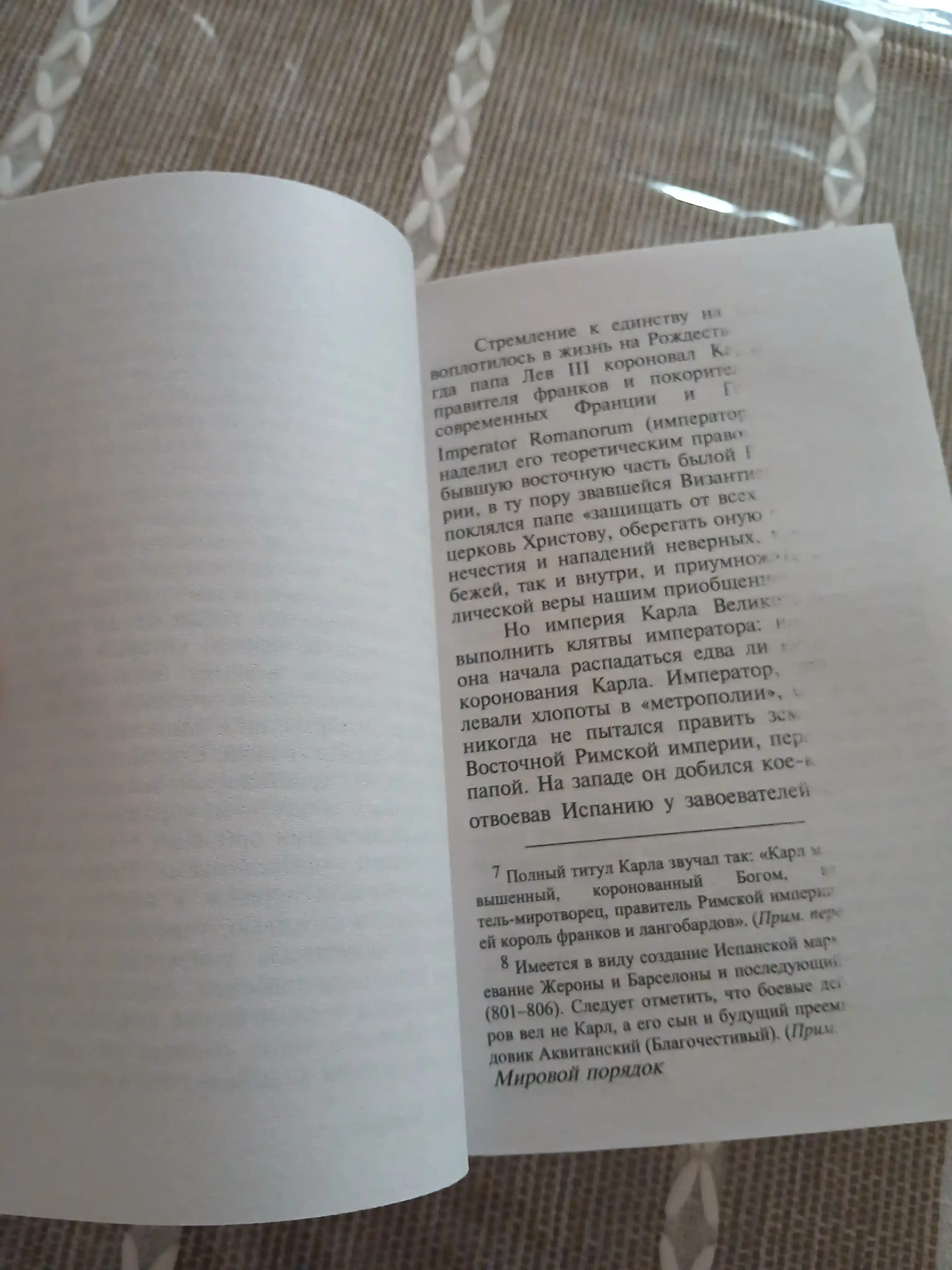 Мировой порядок, Генри Альфред Киссинджер