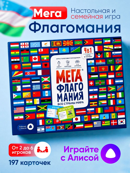 Мега Флагомания — 4 в 1 (Флаги и страны мира) - 