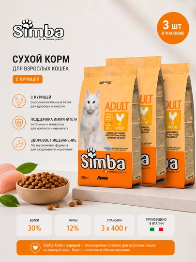 Simba корм для кошек с мясом курицы, 400 гр по 3 штуки