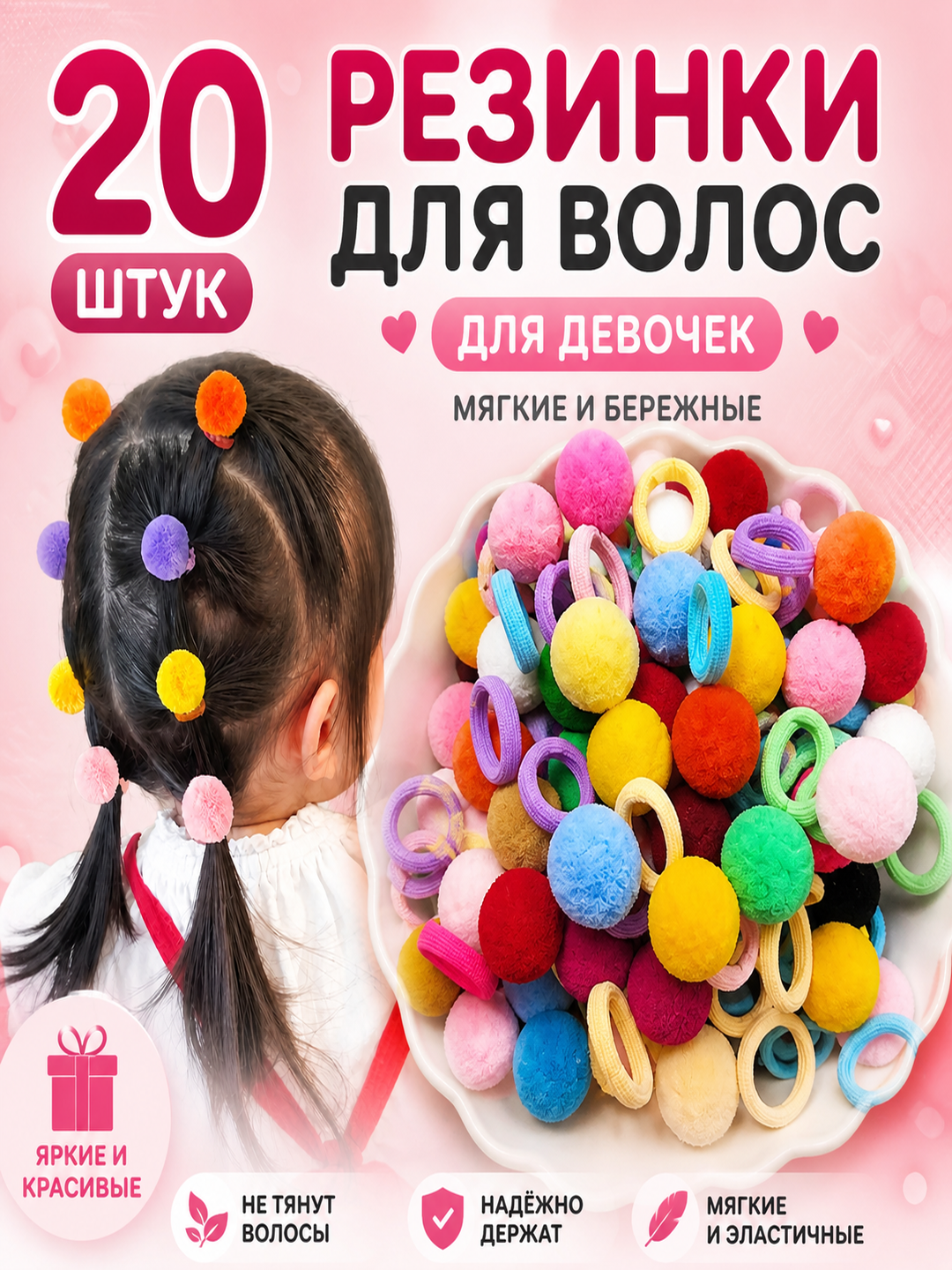 Резинки для волос для девочек, набор 20 шт, мягкие, с помпонами