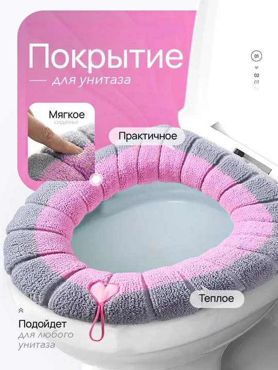 Чехол для сиденья унитаза, мягкий - 
