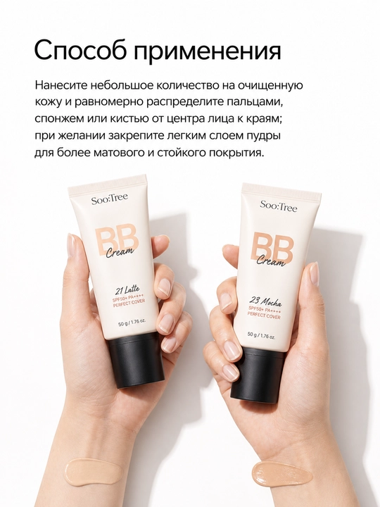 Soo:Tree BB-krem 3-in-1 SPF 50 PA++++, namlantiruvchi koreys tonal kremi