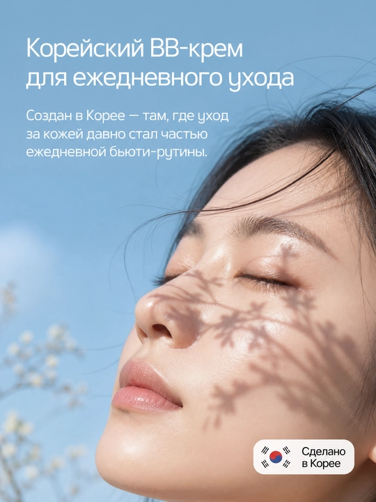 Soo:Tree BB-krem 3-in-1 SPF 50 PA++++, namlantiruvchi koreys tonal kremi